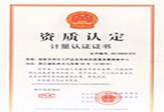 计量认证