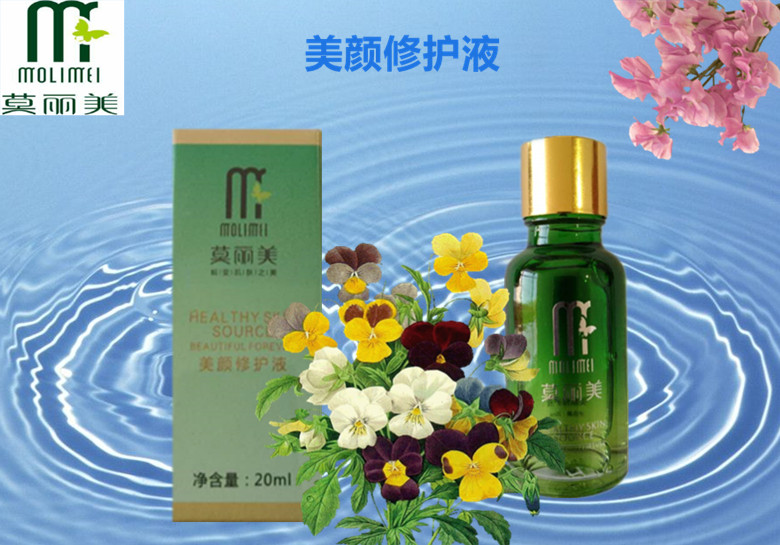 美颜修护液